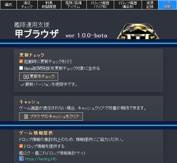 甲ブラウザのアプリ情報画面